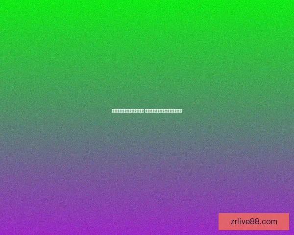 现金真人官网平台全面升级创新玩法助力用户体验提升