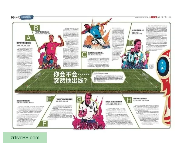 世界杯在线竞猜盘口分析预测与投注策略全面指南