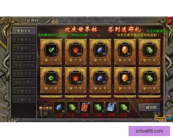 世界杯竞猜签到奖励大放送 快来参与赢取丰厚奖品和专属福利